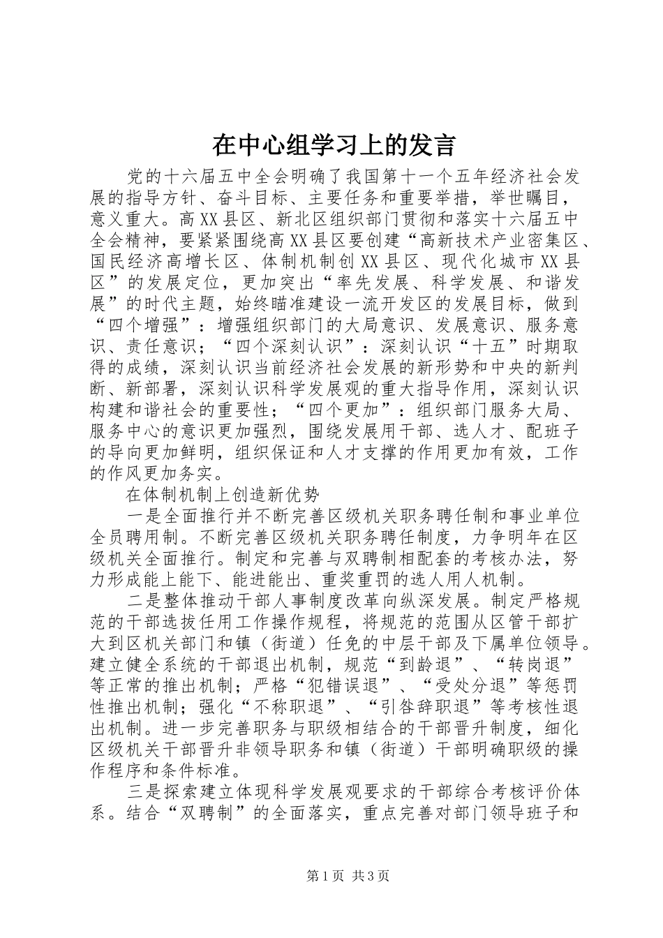 在中心组学习上的发言稿 (2)_第1页