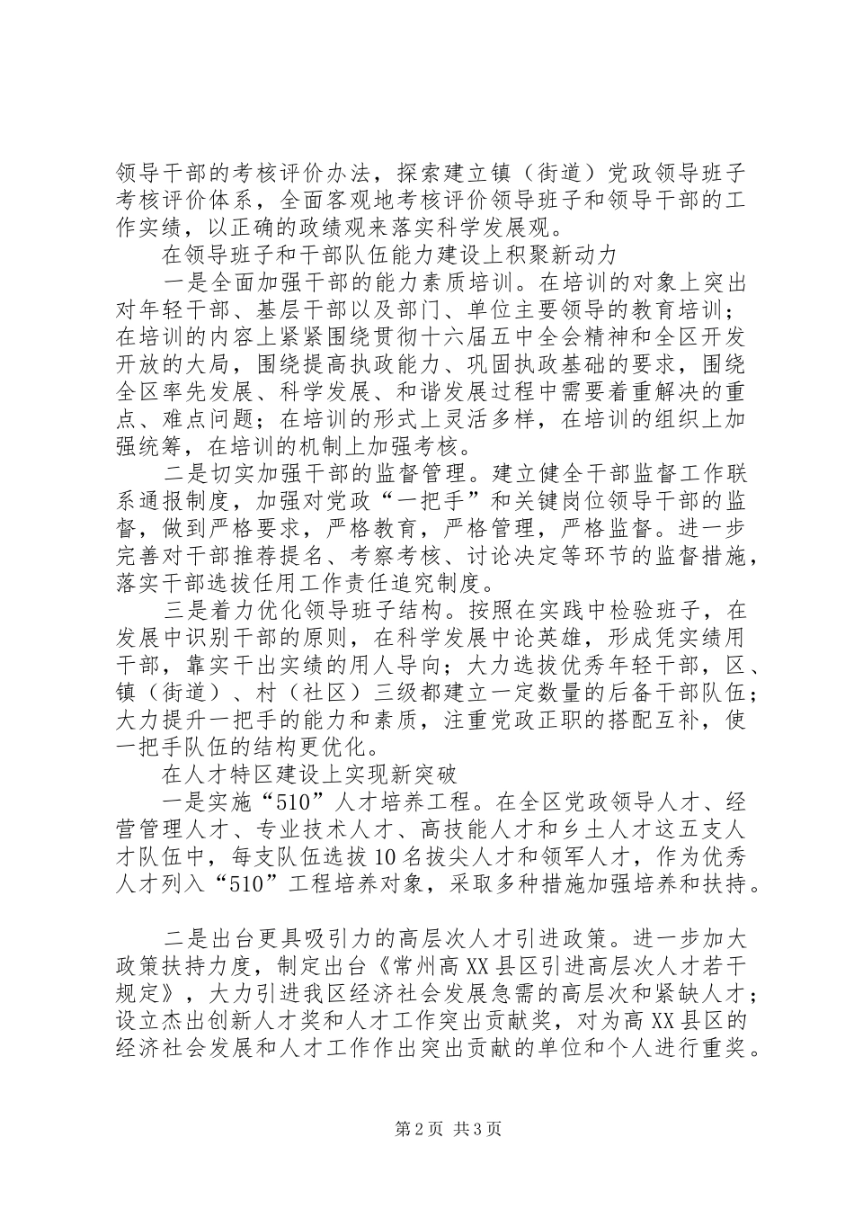 在中心组学习上的发言稿 (2)_第2页