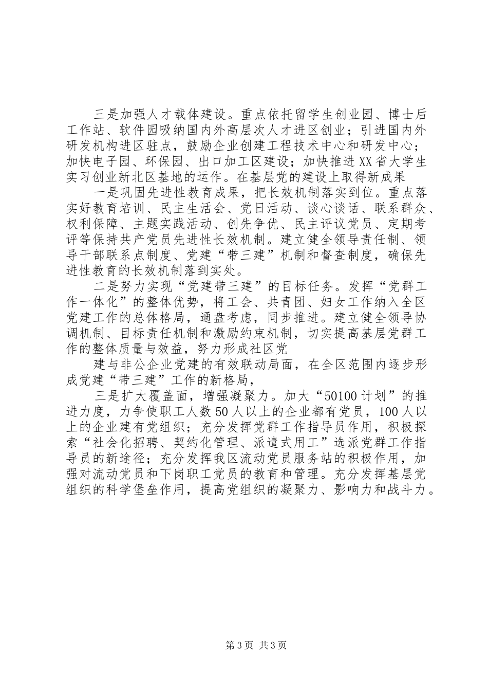 在中心组学习上的发言稿 (2)_第3页