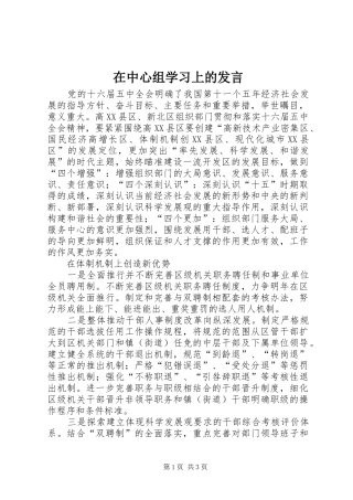 在中心组学习上的发言稿 (2)