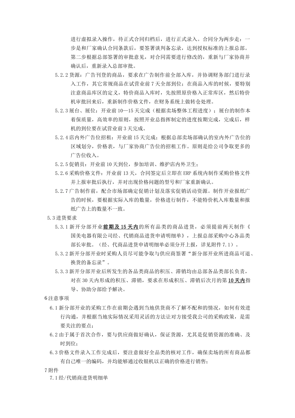新分部开业采购管理规定_第3页