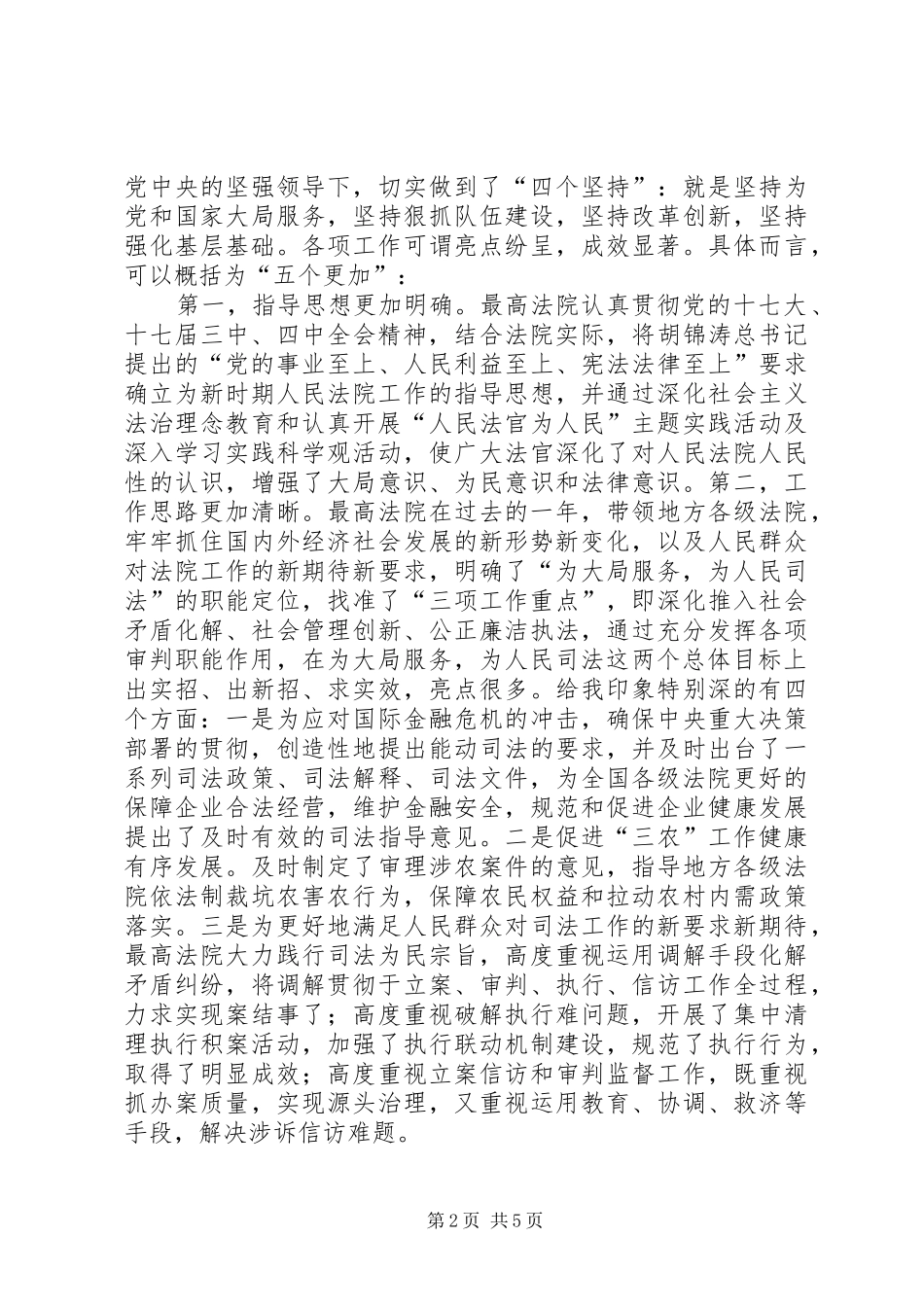 代表在审议省人大常委会工作报告时的发言稿 (2)_第2页