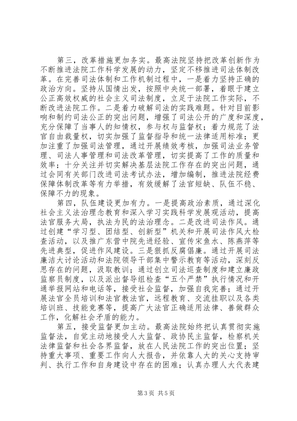 代表在审议省人大常委会工作报告时的发言稿 (2)_第3页