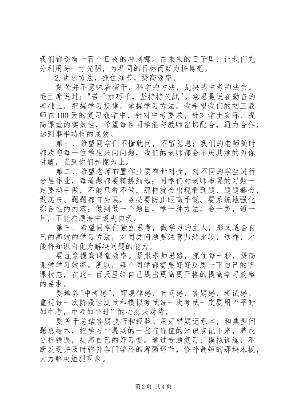 生产誓师动员大会发言_第2页