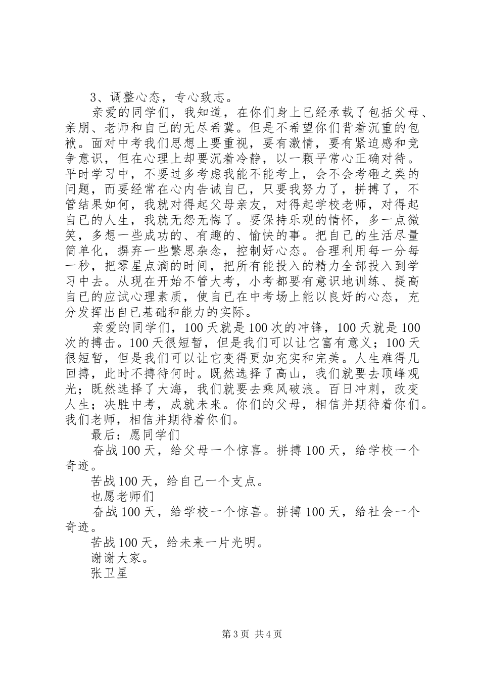 生产誓师动员大会发言_第3页