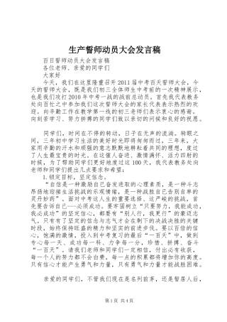 生产誓师动员大会发言