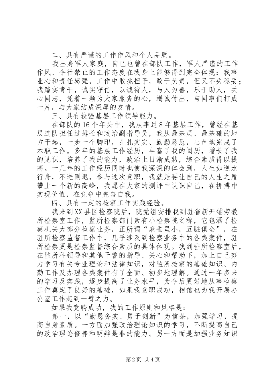 检察院办公室副主任竞聘演说稿 (3)_第2页