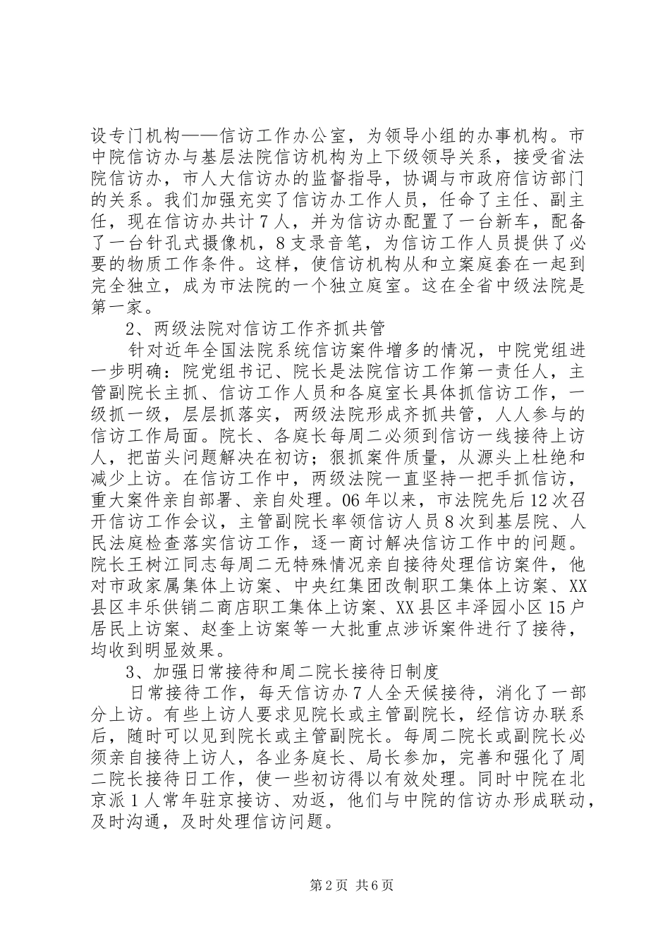 法院涉诉信访工作情况汇报发言稿_第2页