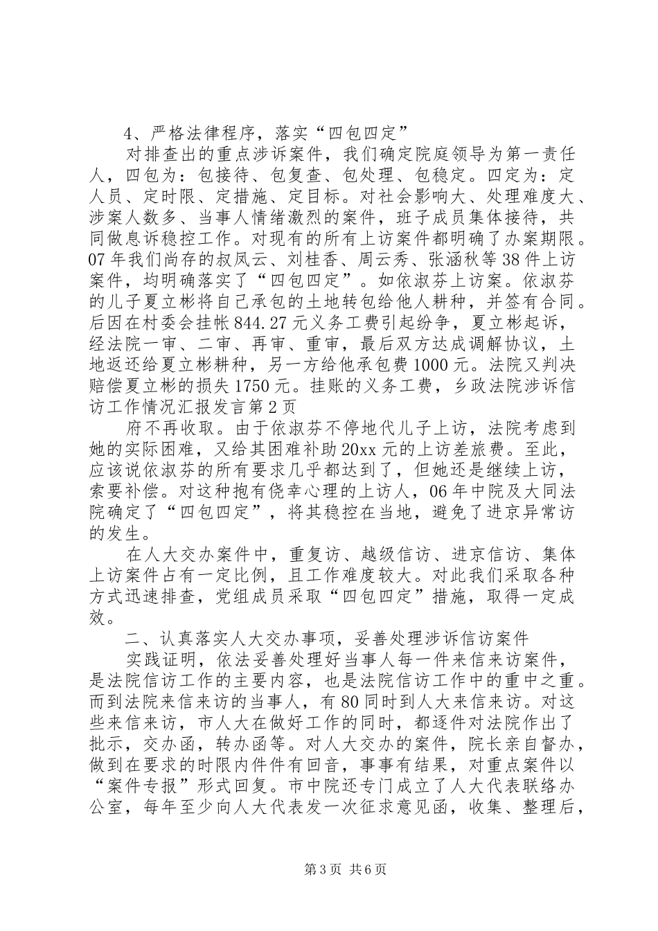 法院涉诉信访工作情况汇报发言稿_第3页