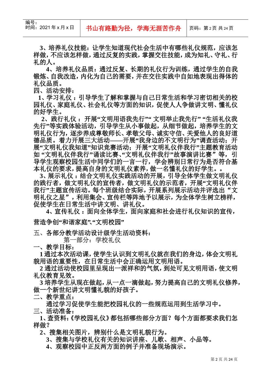 文明礼仪活动方案(DOC38页)_第2页