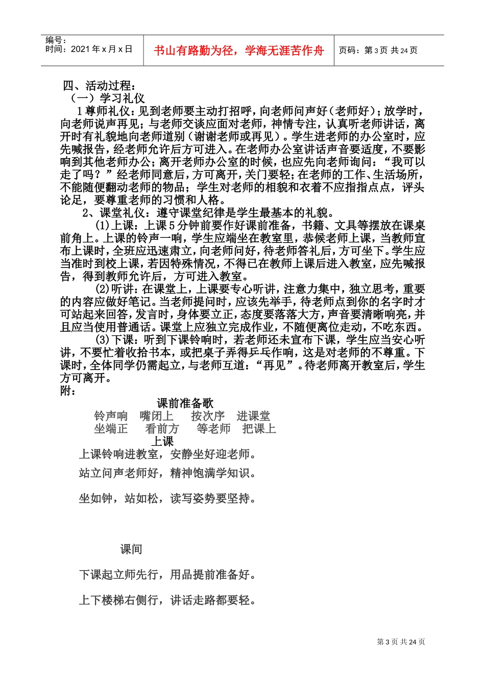 文明礼仪活动方案(DOC38页)_第3页