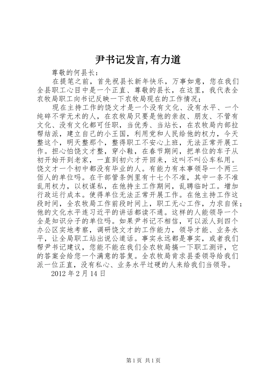 尹书记发言稿,有力道 (3)_第1页