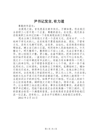 尹书记发言稿,有力道 (3)
