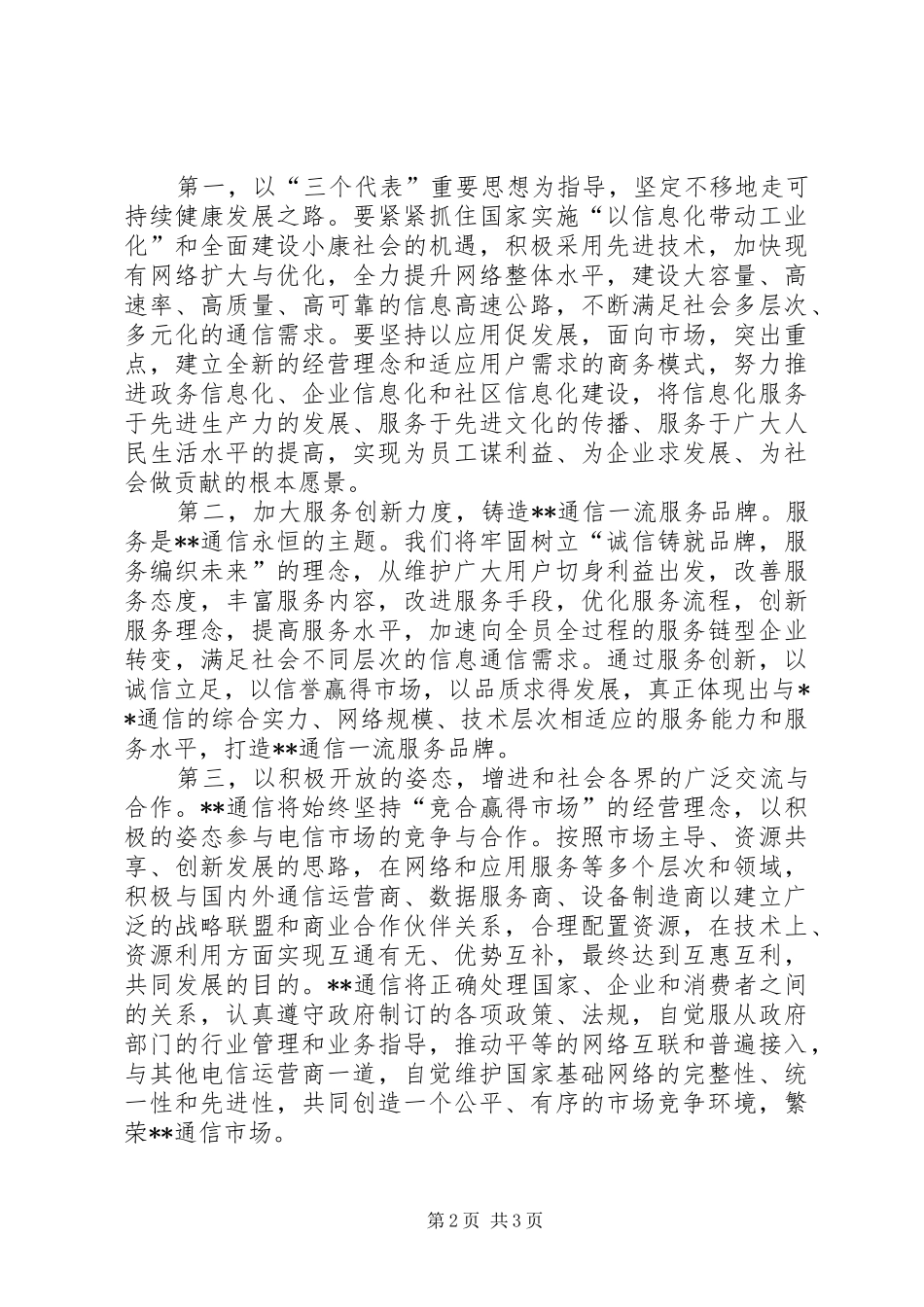 在省通信公司X市分公司揭牌仪式上的演讲致辞_第2页