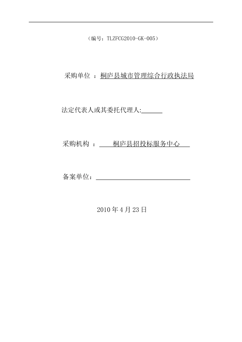 数字城管采集终端设备采购招标书_第2页