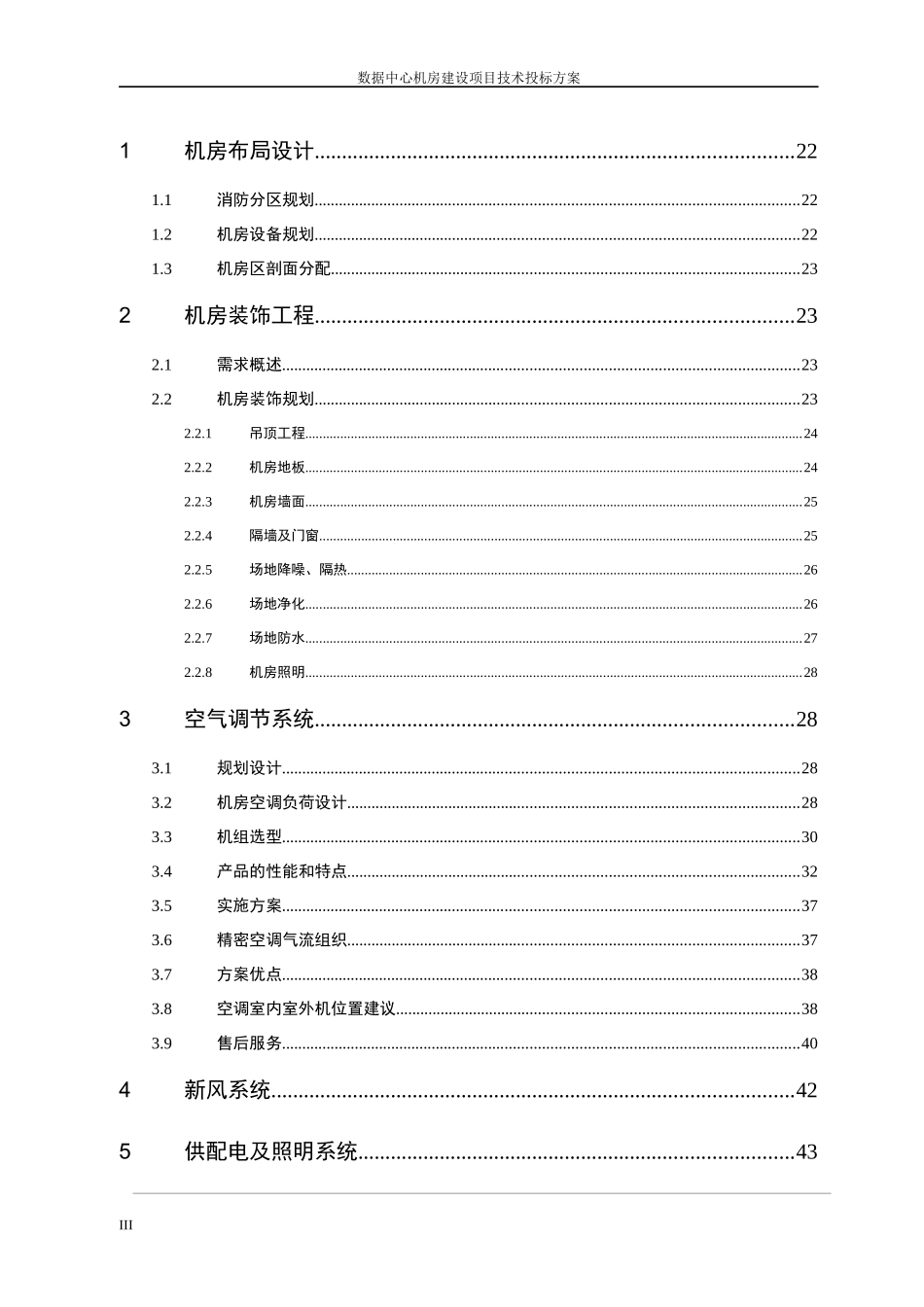 数据中心机房建设项目技术投标方案_第3页