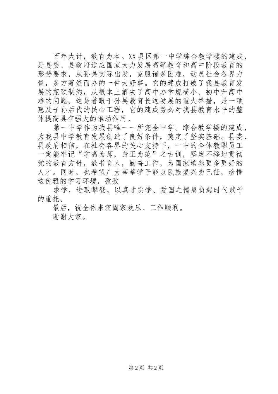 南嘴中学新教学楼竣工搬入典礼发言稿范文[小编推荐]_第2页