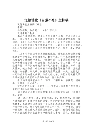 道德讲堂《自强不息》主持词