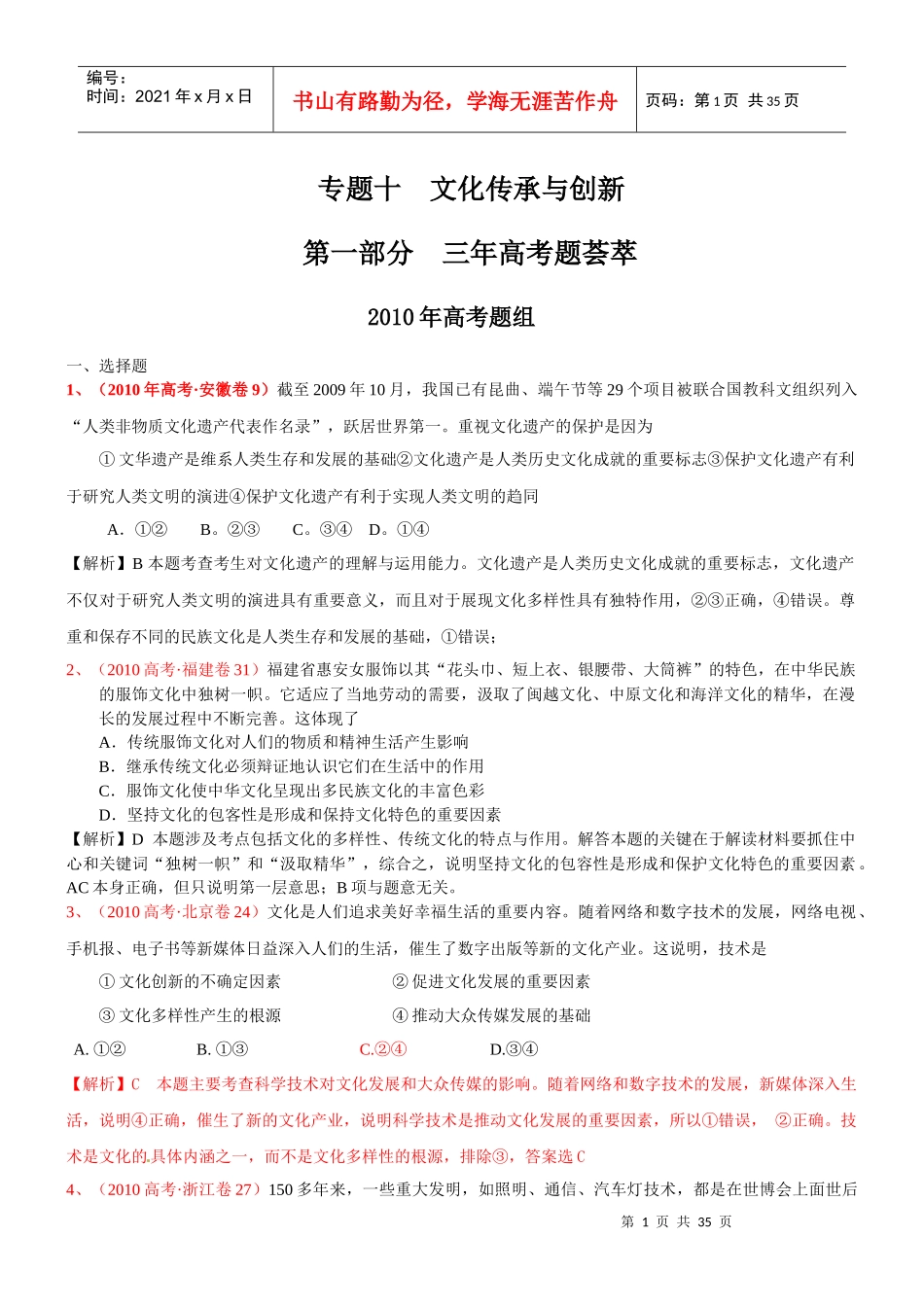 文化传承与创新_第1页