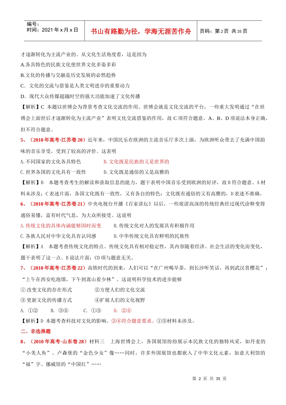 文化传承与创新_第2页