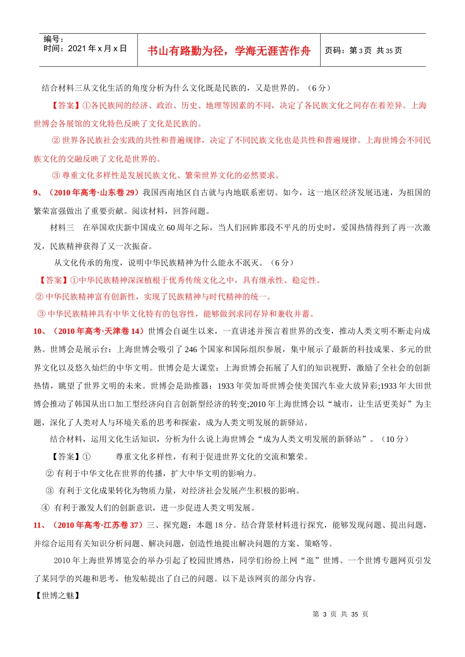 文化传承与创新_第3页