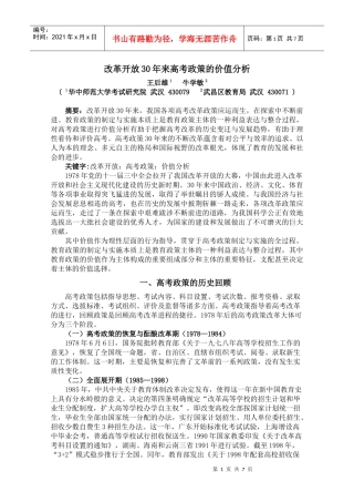 改革开放年来高考政策的价值分析