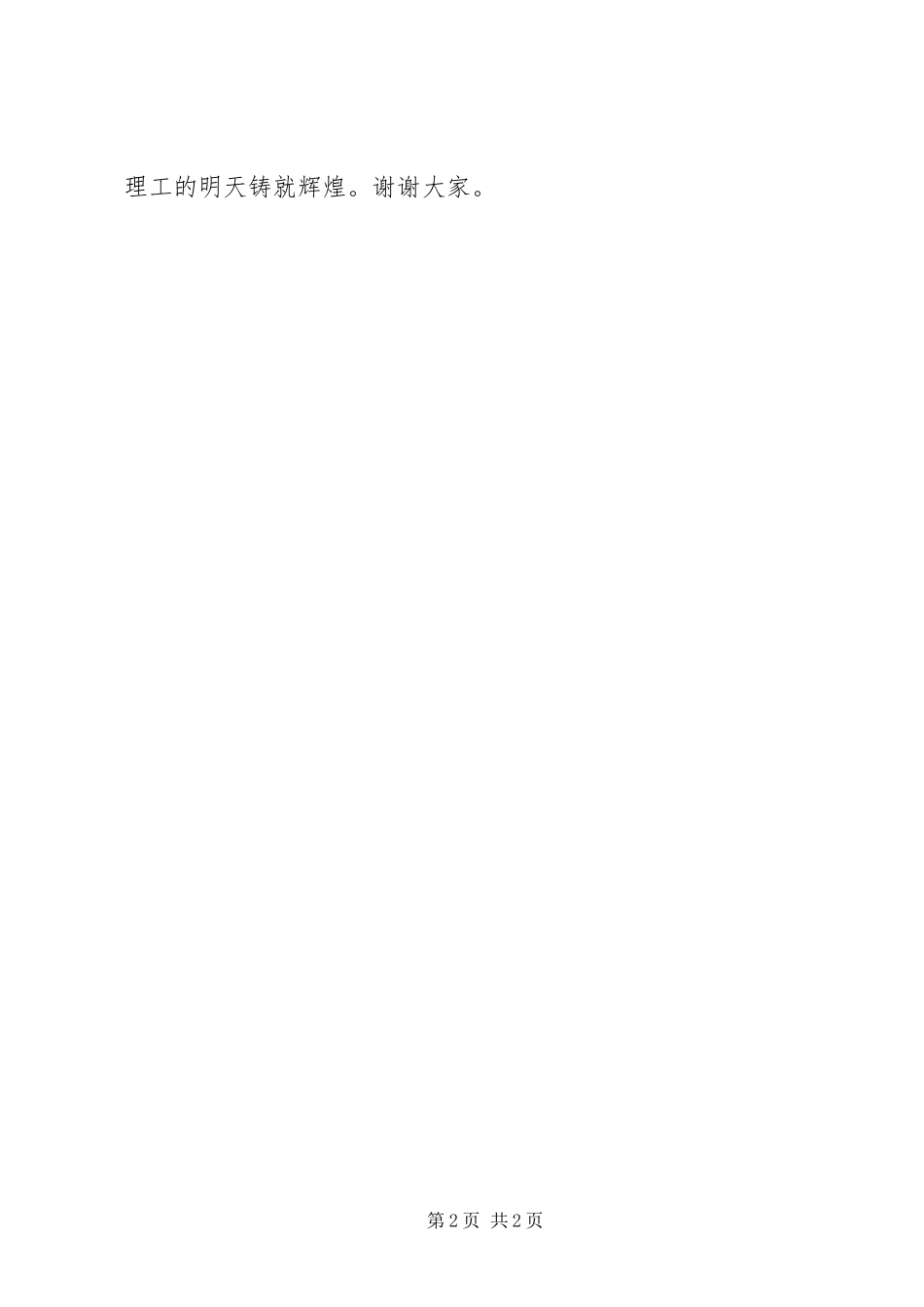 学员代表发言1_第2页