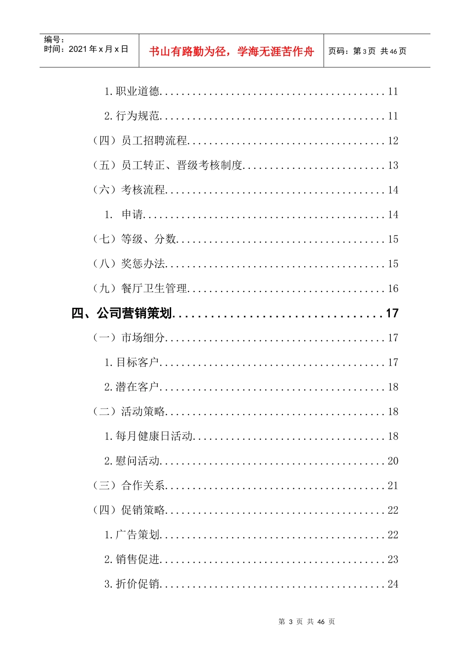 新品尚养生饮食有限公司策划书最终_第3页