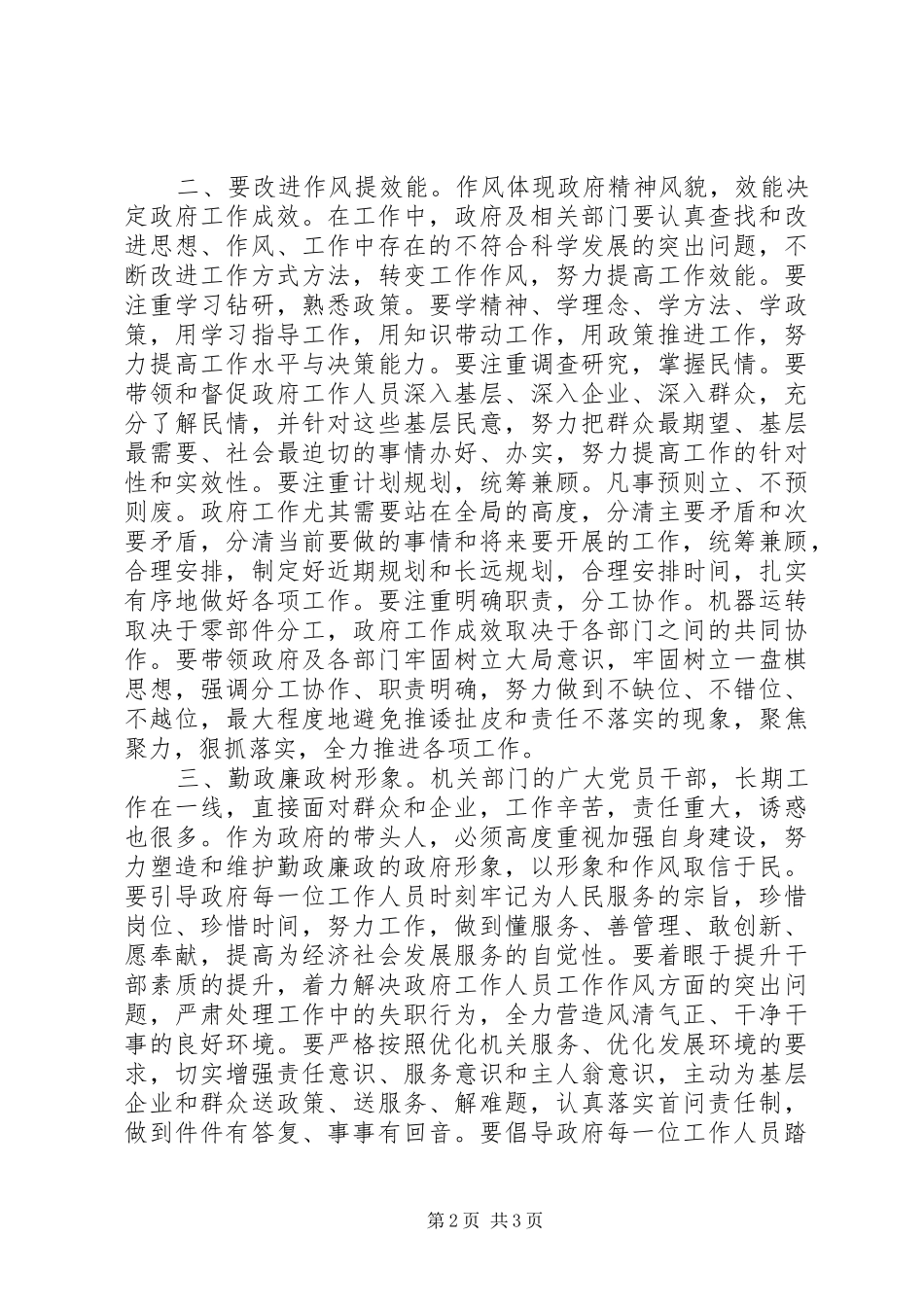 乡镇领导就职演说_第2页