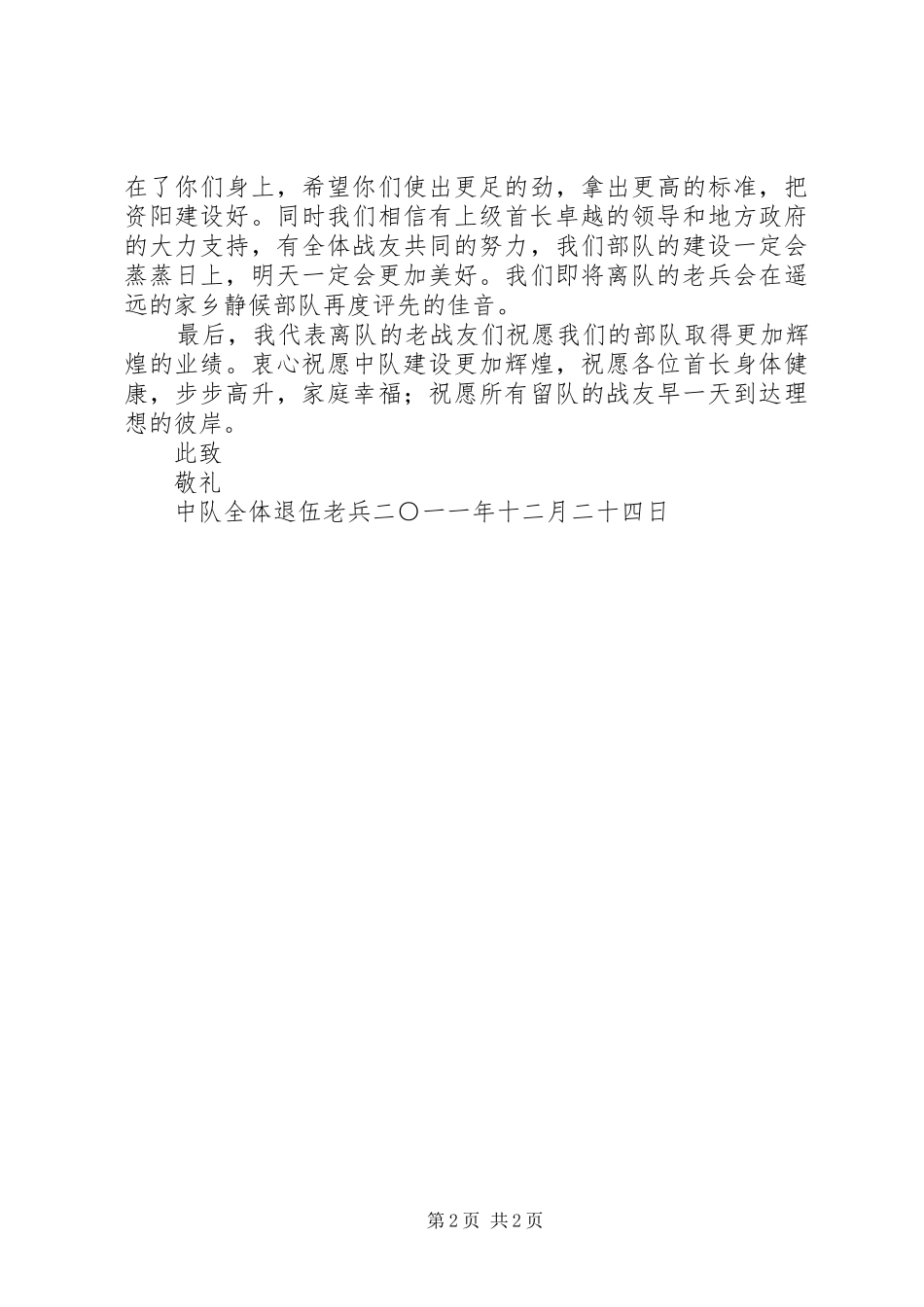退伍老兵欢送会发言稿 (3)_第2页