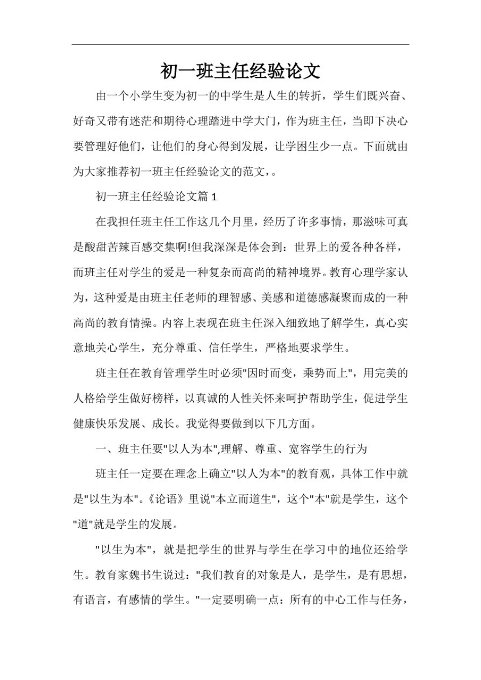 初一班主任经验论文_第1页