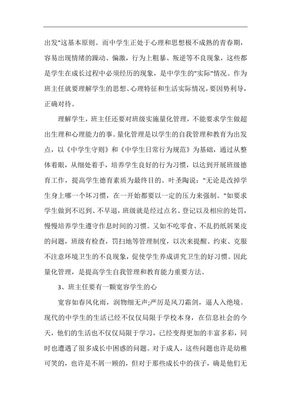 初一班主任经验论文_第3页