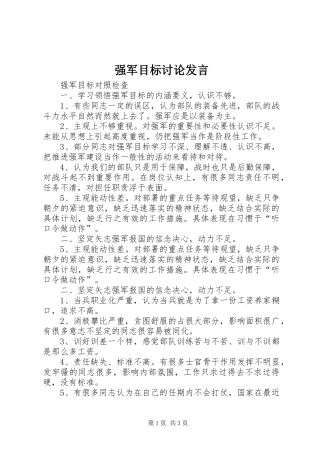 强军目标讨论发言稿 (2)