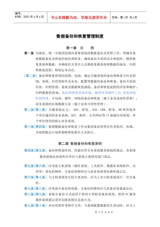 数据备份管理制度(只需2分)