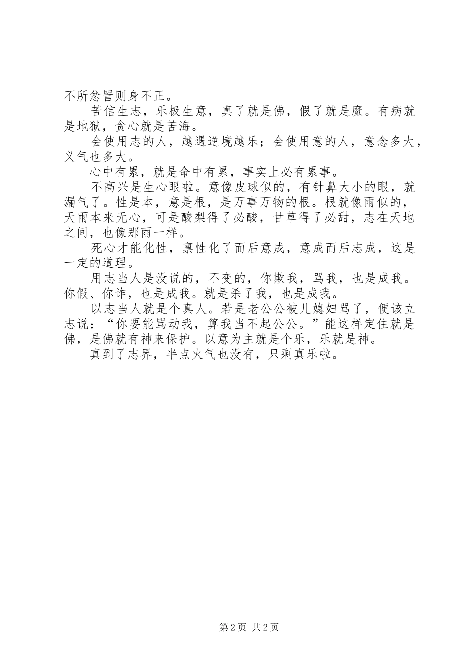 学习传统文化交流发言_第2页