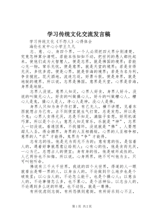 学习传统文化交流发言