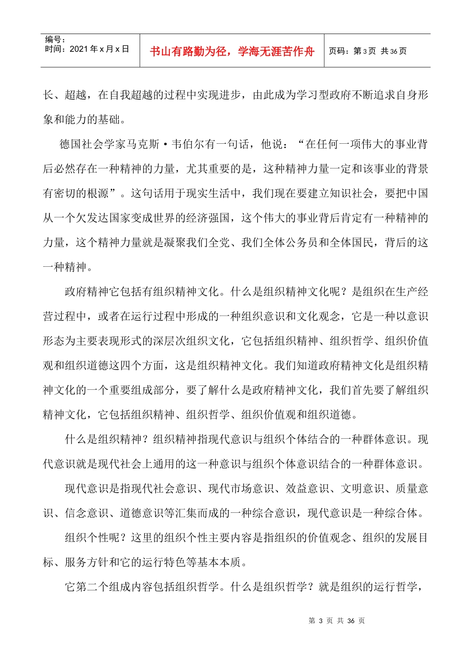 政府精神和领导角色转变_第3页