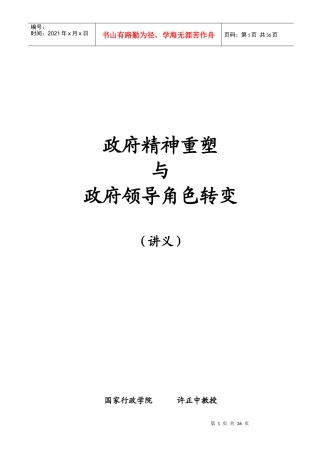 政府精神和领导角色转变