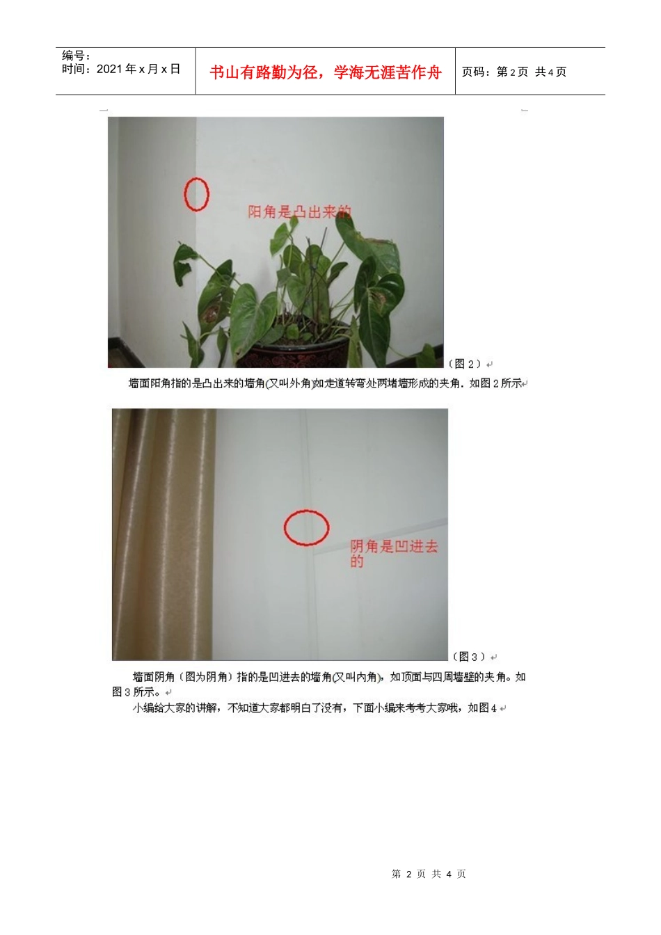 教你如何认识阴阳角装修小知识_第2页