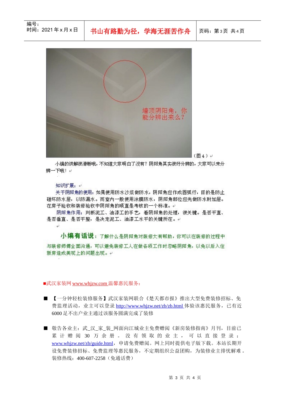 教你如何认识阴阳角装修小知识_第3页