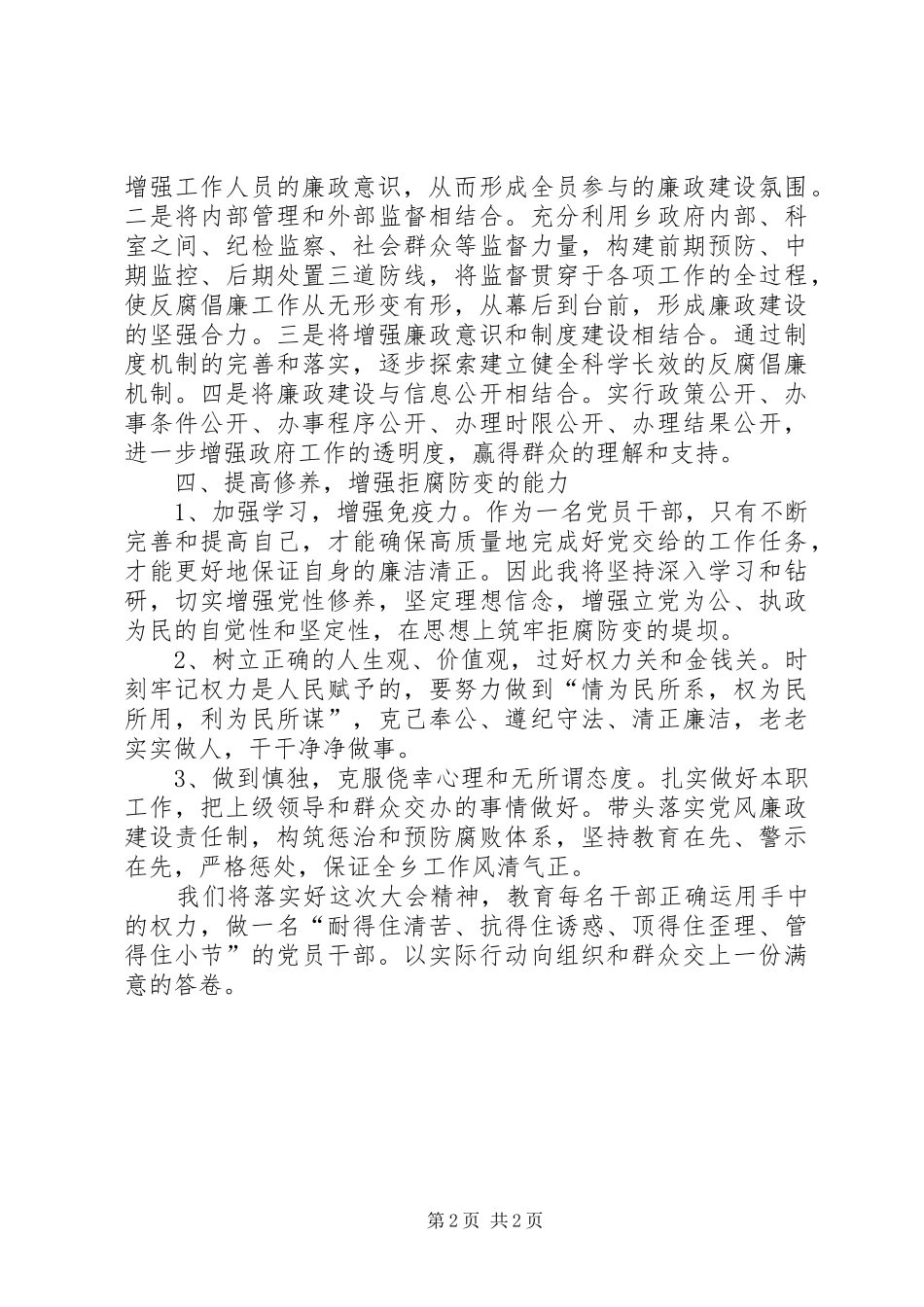 警示教育大会乡党委表态发言_第2页