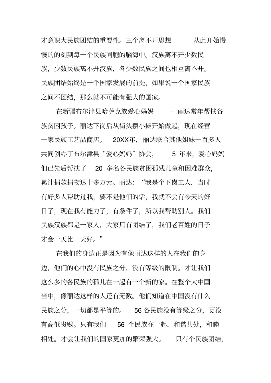 作文-民族团结征文：民族团结一家亲_第2页