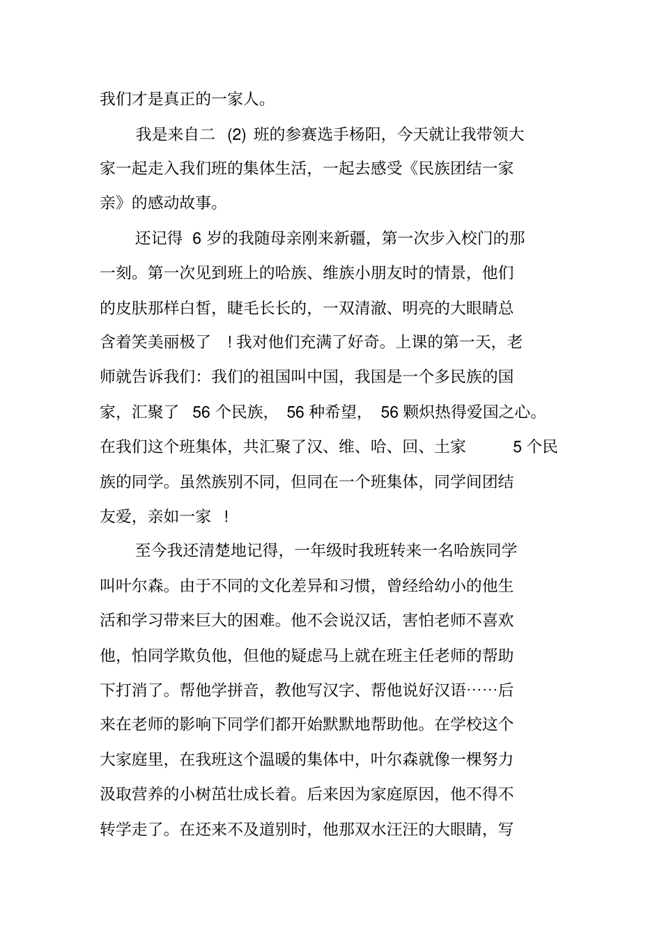 作文-民族团结征文：民族团结一家亲_第3页