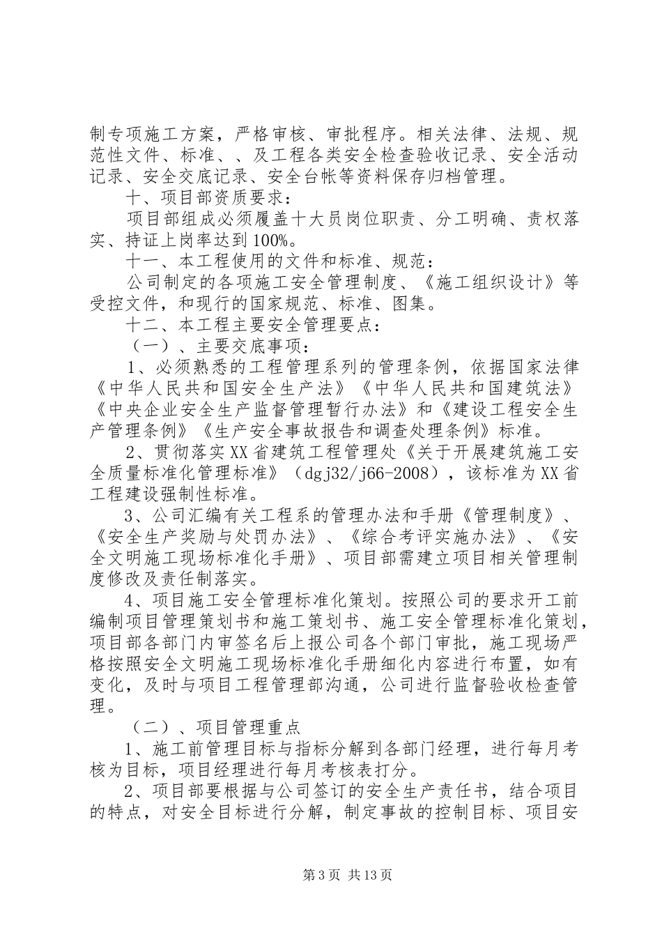 公司对项目部安全交底发言_第3页