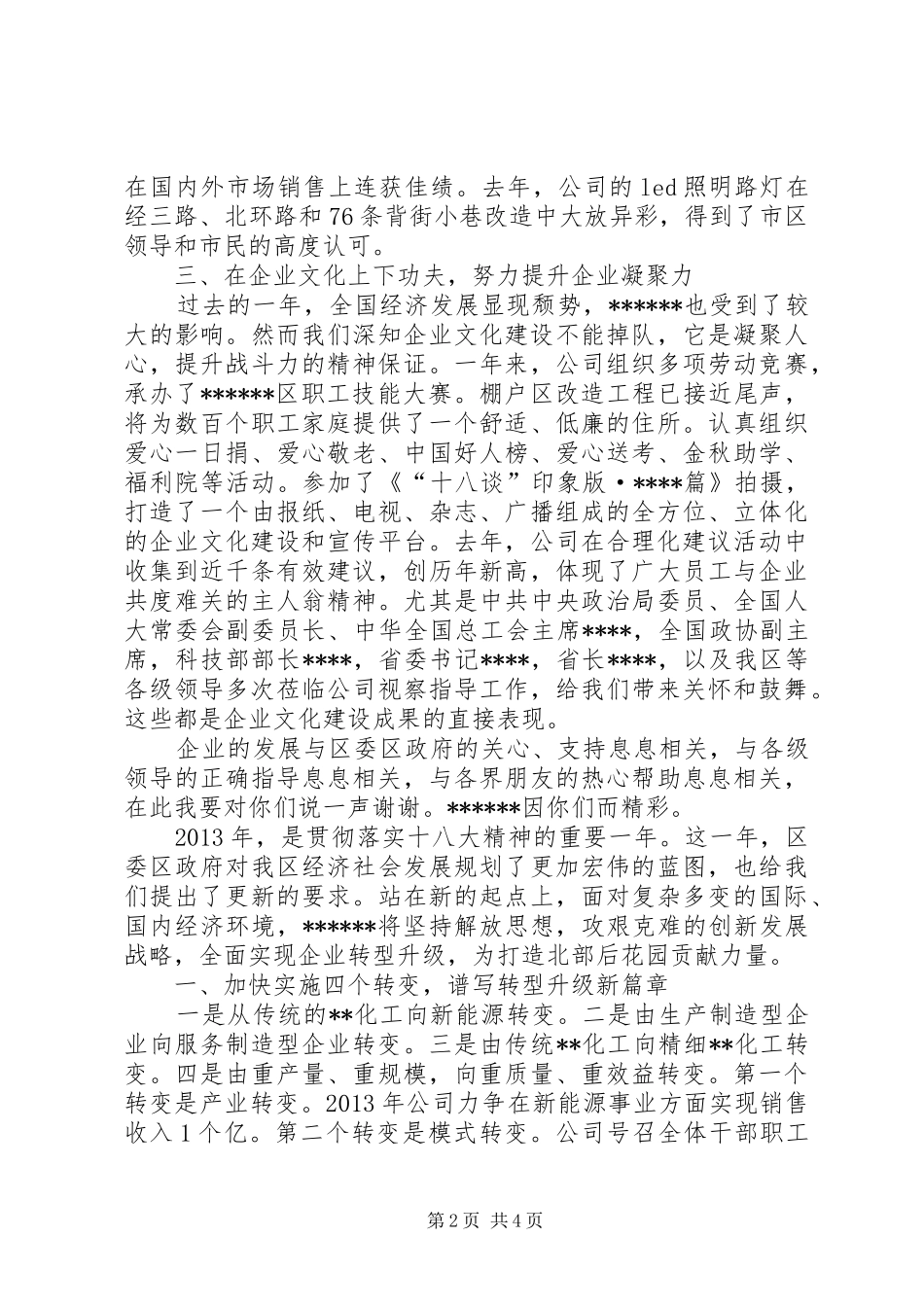 书记在全县三级干部推介会发言稿_第2页