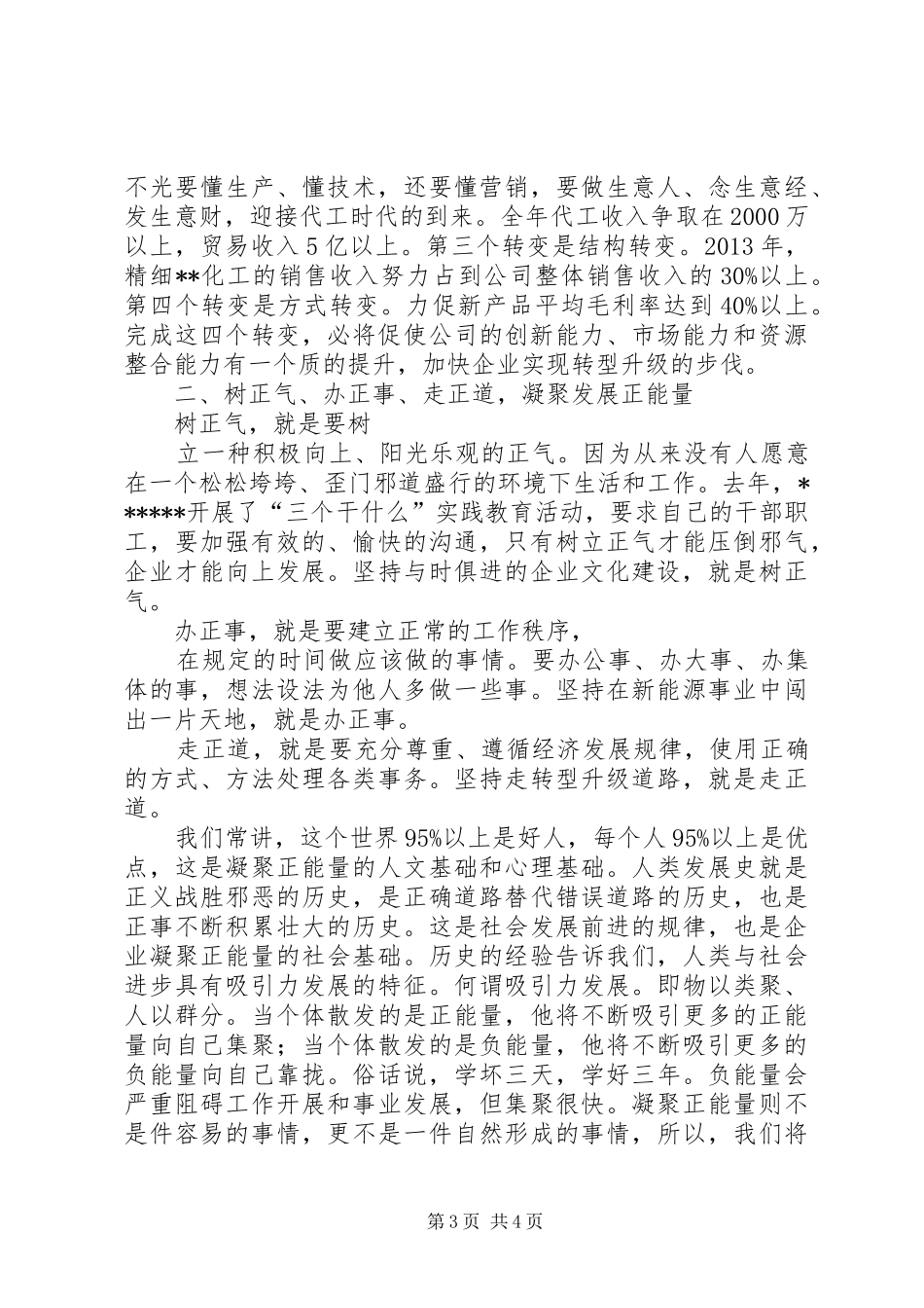 书记在全县三级干部推介会发言稿_第3页