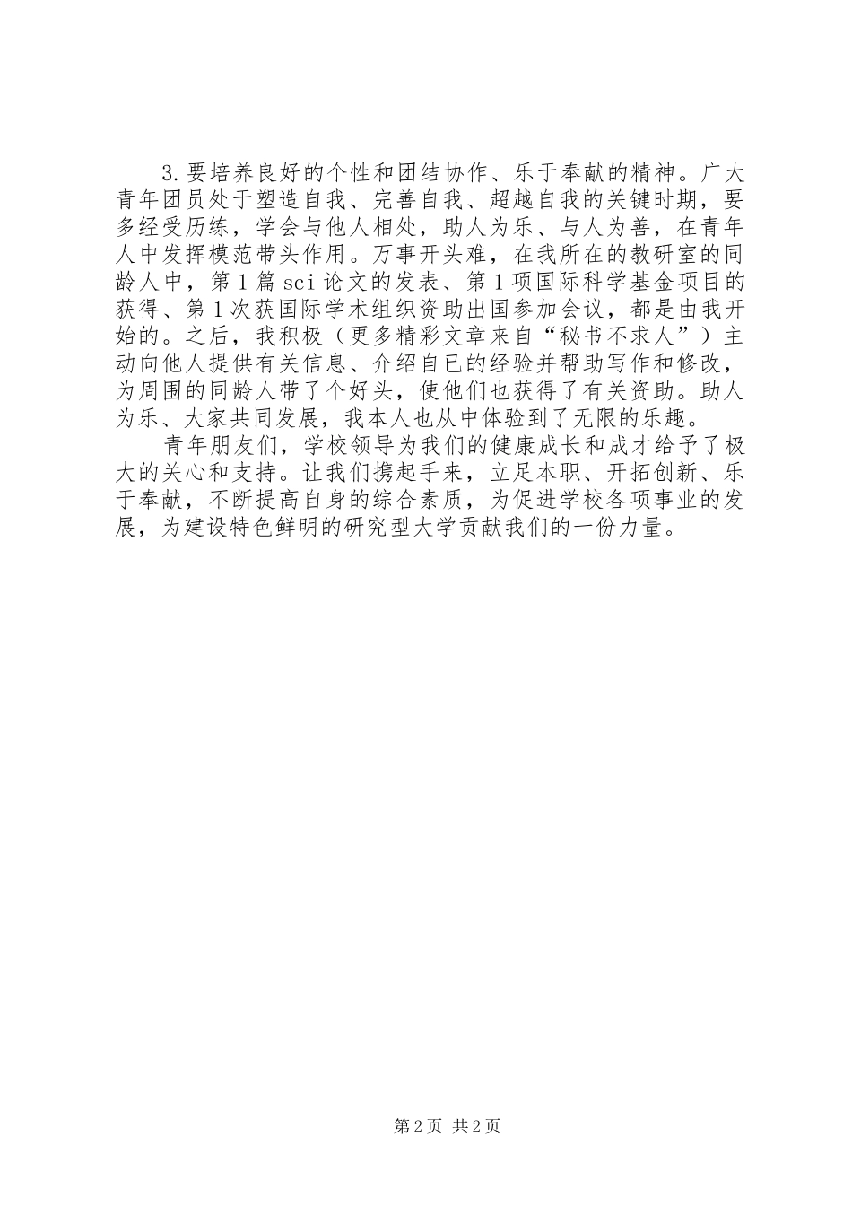 五四表彰会发言_第2页