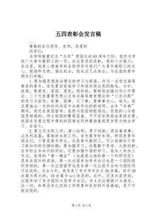 五四表彰会发言