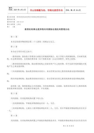 教育机构事业废弃物共同清除处理机构管理办法