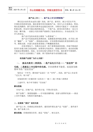 新产品上市推广策划方案